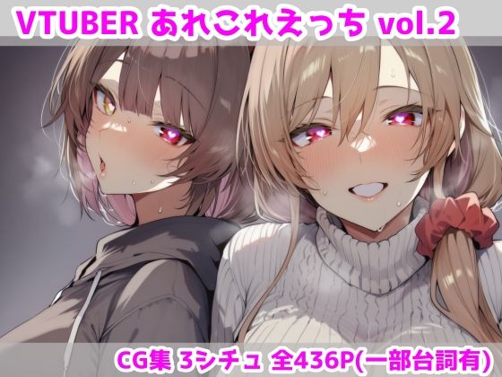 最大限❤VTUBERあれこれえっち Vol.2【人妻・主婦】人妻・主婦