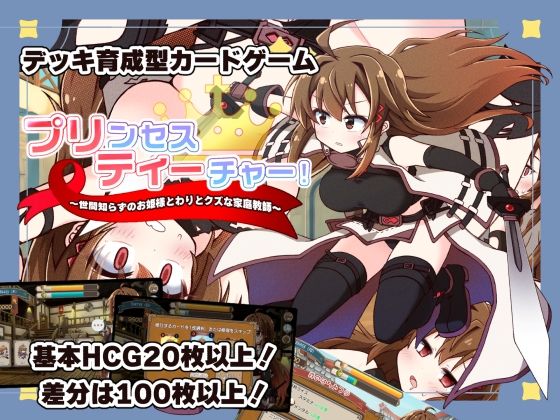 犬オレンジ❤プリンセスティーチャー！〜世間知らずなお姫様と割とクズな家庭教師〜【ファンタジー】ファンタジー