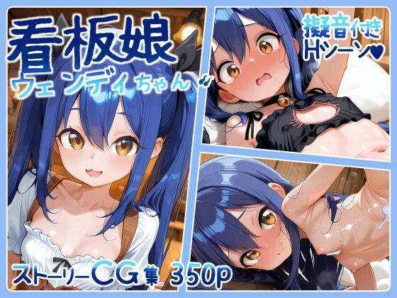 アリス症候群❤看板娘ウェンディちゃん 350p【風俗・ソープ】風俗・ソープ