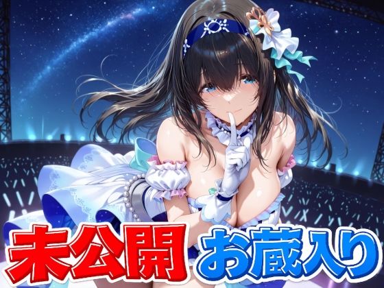 Albatross HARD‐アルバトロス ハード‐❤鷺〇文香 未公開＆お蔵入りCG集【辱め】辱め