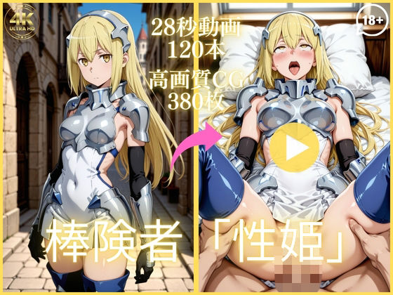 虹の彼方に❤棒険者「性姫」【大ボリューム動画約1時間＆CG380枚！】【イラスト・CG集】イラスト・CG集