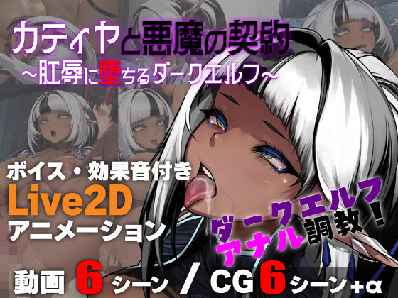 亜鉛燃料店❤カティヤと悪魔の契約 〜肛辱に堕ちるダークエルフ〜【動画・アニメーション】動画・アニメーション