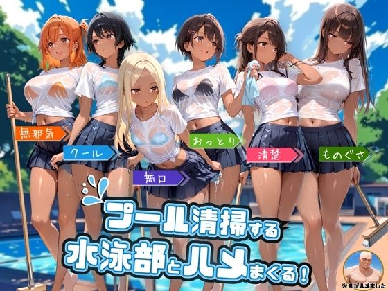 よつば屋❤プール清掃する水泳部とハメまくる！【巨乳】巨乳