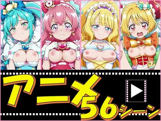ピエロタング❤きゅあガール・デパプリ【56シーン】【イラスト・CG集】イラスト・CG集