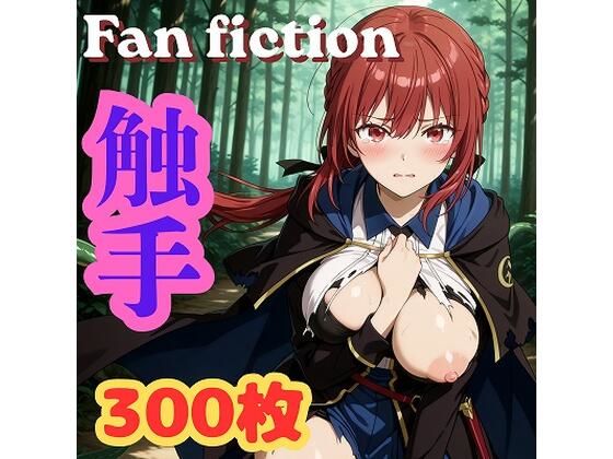 きゃらめる❤Fan fiction 器用貧乏 セル〇 触手【イラスト・CG集】イラスト・CG集