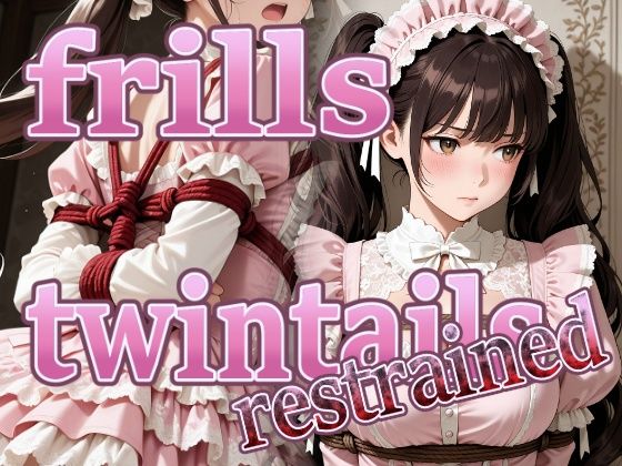 パスカブ❤frills twintails restrained【イラスト・CG集】イラスト・CG集