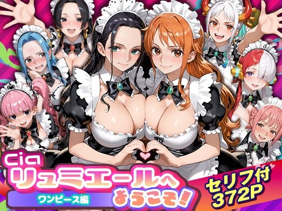 Ciaリュミエール❤Ciaリュミエールへようこそ！ワンピース編【ウェイトレス】ウェイトレス