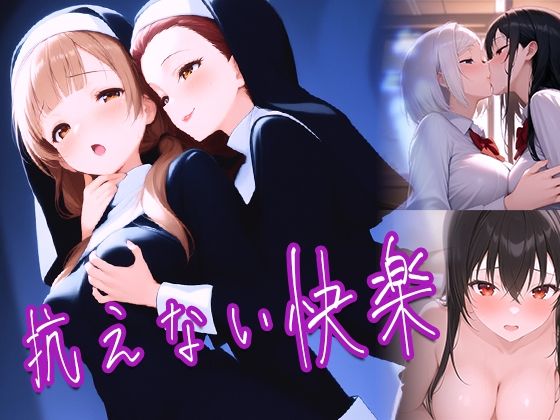 夜更製作所❤抗えない快楽【動画・アニメーション】動画・アニメーション