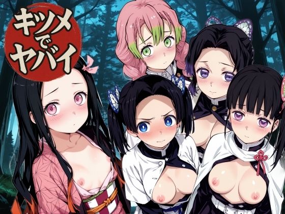 NAI本舗❤キツメでヤバイ 動画版【動画・アニメーション】動画・アニメーション