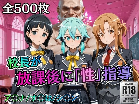 むちふわ生体研究所❤校長が放課後に「性」指導【S○O】【制服】制服