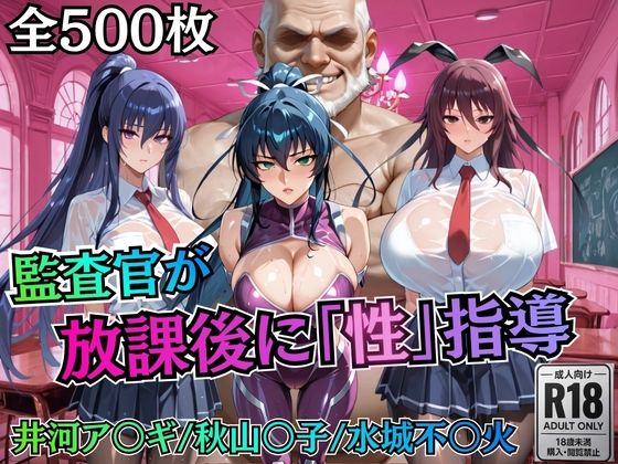 むちふわ生体研究所❤校長が放課後に「性」指導【対○忍】【制服】制服