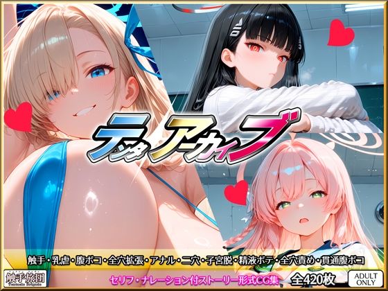 触手旅団❤テンタアーカイブ【拘束】拘束