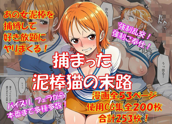 からすみおかず屋❤捕まった泥棒猫の末路【中出し】中出し