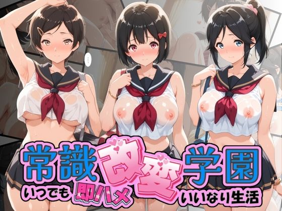 Soft Horizon❤常識改変学園 〜いつでも即ハメいいなり生活〜 響〇！ユーフォニアム Vol.1【制服】制服