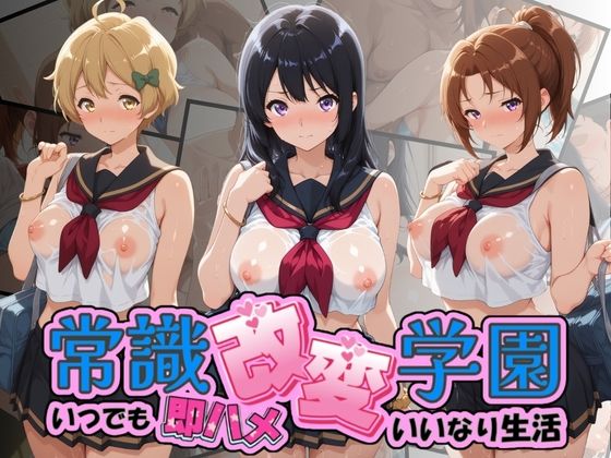 Soft Horizon❤常識改変学園 〜いつでも即ハメいいなり生活〜 響〇！ユーフォニアム Vol.2【制服】制服