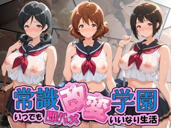 Soft Horizon❤常識改変学園 〜いつでも即ハメいいなり生活〜 響〇！ユーフォニアム Vol.3【制服】制服