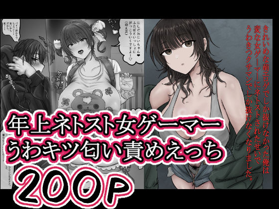 ホケキョ9❤きれいめな萌エロゲでしか抜けなかった俺は 変な女ゲーマーにネトストされたせいで うわきつクサマンでしか抜けなくなりました。【ラブコメ】ラブコメ