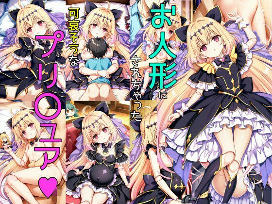 アフロヘアー❤お人形にされた子【変身ヒロイン】変身ヒロイン