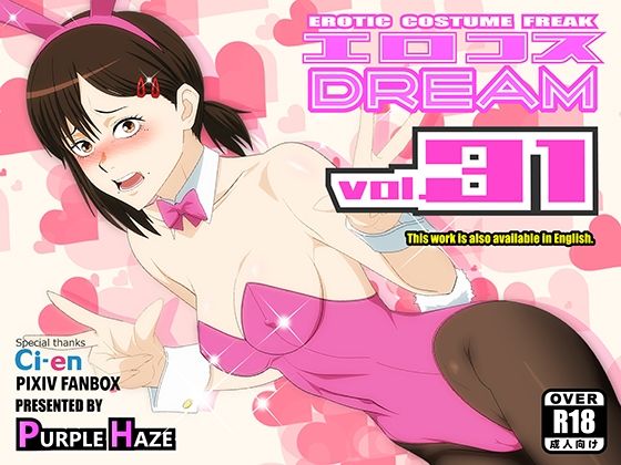 PURPLE HAZE❤エロコスDREAM 31【バニーガール】バニーガール