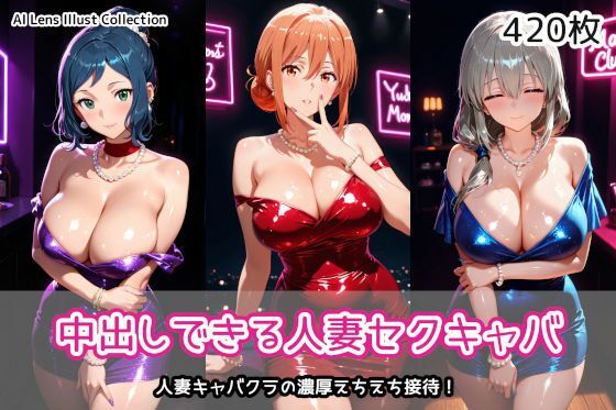 AIれんず❤中出しできる人妻セクキャバ【クンニ】クンニ