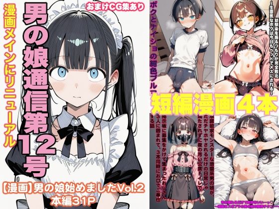 おっくん・男の娘通信❤男の娘通信第12号【メイド】メイド