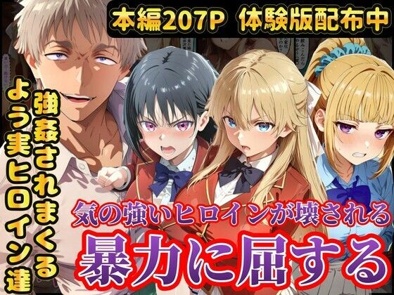 ラララ❤宝泉の暴力に屈するよう実ヒロイン達 宝泉に犯●れる七瀬翼篇 軽井沢恵 堀北鈴音 ようこそ実力至上主義の教室へ【辱め】辱め