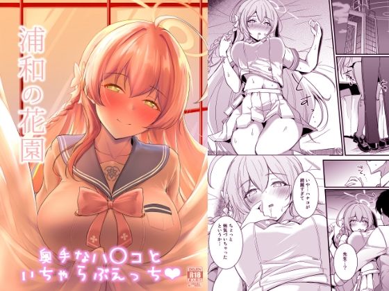 布の家❤浦和の花園【ラブラブ・あまあま】ラブラブ・あまあま