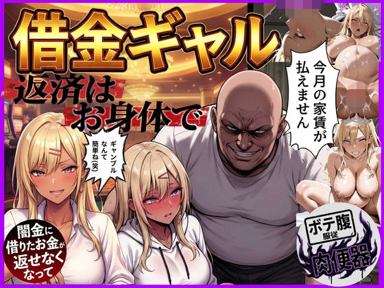 鴨の家❤借金ギャル返済はお身体でさせていただきます。【辱め】辱め
