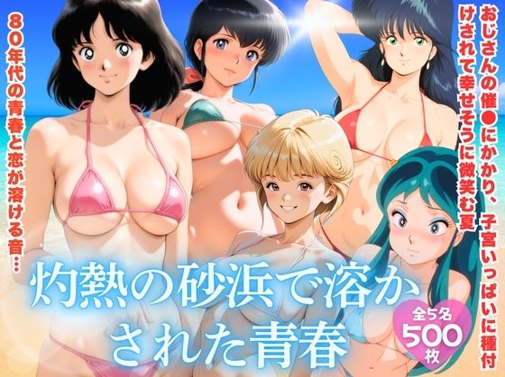 ほほえみ喫茶❤灼熱の砂浜で溶かされた青春【巨乳】巨乳