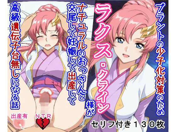 大海原❤プラントの少子化対策のためラク〇・クライ〇様がナチュラルのおっさんと交尾して妊娠して出産して高級遺伝子台無しになる話【処女】処女