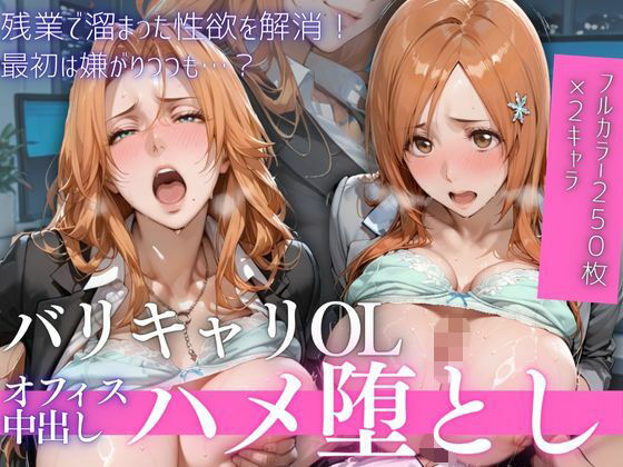 鬼塚修羅丸❤OL残業オフィス 〜我慢の限界を迎えた同僚に、静まり返ったオフィスで崩され続けた夜Vol.1【ミニスカ】ミニスカ