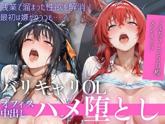 鬼塚修羅丸❤OL残業オフィス 〜我慢の限界を迎えた同僚に、静まり返ったオフィスで崩され続けた夜Vol.2【ミニスカ】ミニスカ