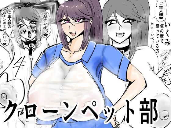 ゲ砂焼き鳥❤クローンペット部キャラ変アプリ【辱め】辱め