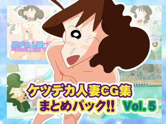 かぐや姫弁当❤ケツデカ人妻CG集まとめパック！！ Vol.5【熟女】熟女