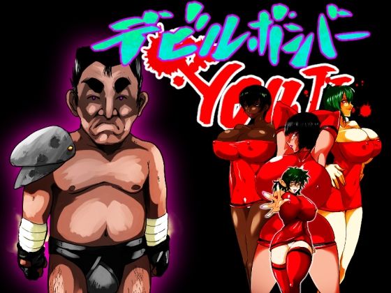 積乱雲❤デビルハンターYOUJI【ファンタジー】ファンタジー