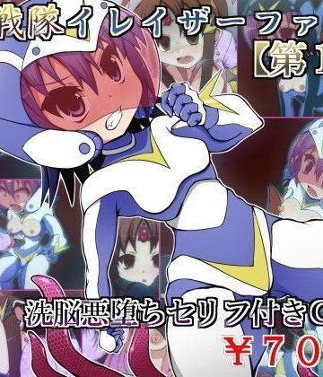 しゃぼたん屋❤悪滅戦隊イレイザーファイブ【第1章】【拘束】拘束