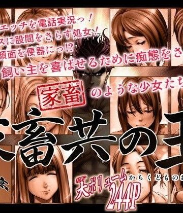 三乳亭❤家畜共の王【辱め】辱め