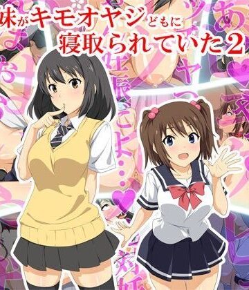 Xenoms❤彼女と妹がキモオヤジどもに寝取られていた2【制服】制服