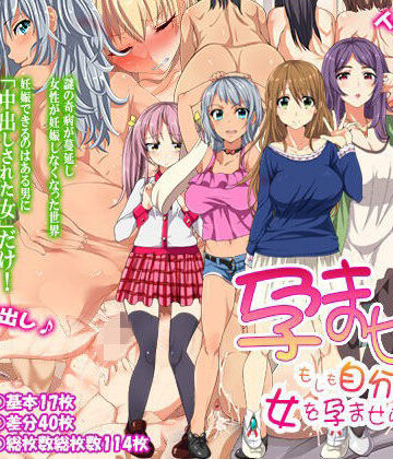 ジョールボイント❤孕ませろ！〜もしも自分だけが女を孕ませられるなら〜【人妻・主婦】人妻・主婦