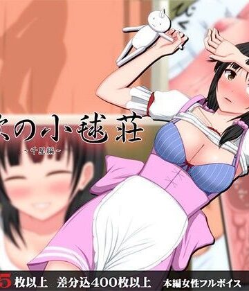 VENUS❤色欲の小毬荘〜千星編〜【音声付き】音声付き