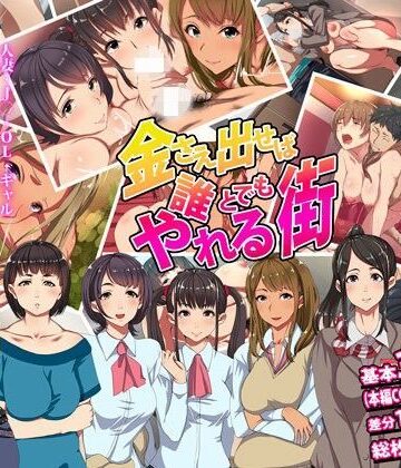 ジョールボイント❤金さえ出せば誰とでもやれる街【ギャル】ギャル