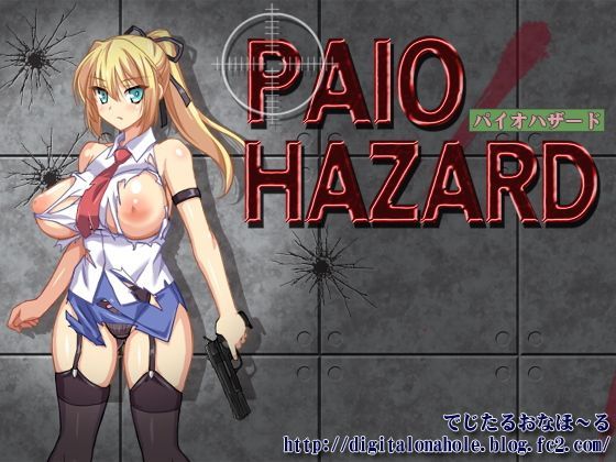 でじたるおなほ〜る❤PAIO HAZARD【動画・アニメーション】動画・アニメーション