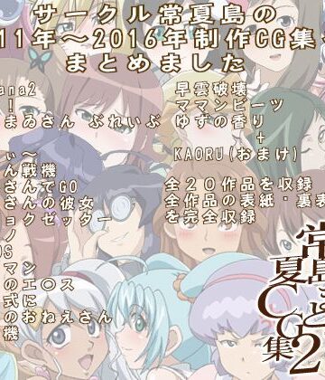 常夏島❤常夏島まとめCG集2【イラスト・CG集】イラスト・CG集