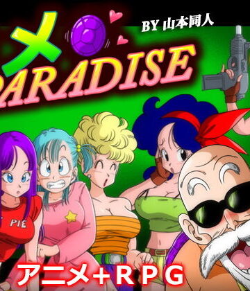 YamamotoDoujinshi❤カメ PARADISE【動画・アニメーション】動画・アニメーション