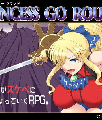 ミルクフォース❤PRINCESS GO ROUND【ファンタジー】ファンタジー