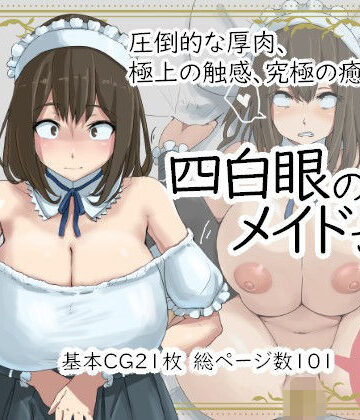 inTheWorks❤四白眼のメイドさん【メイド】メイド