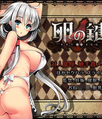 ハソユア❤卵の鍵【ファンタジー】ファンタジー