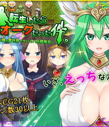HONEYSOFT❤転生したら巨根オークだった件。【ファンタジー】ファンタジー