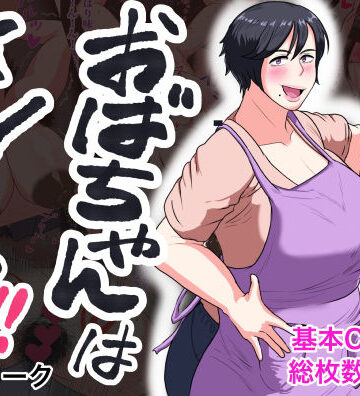 NFフリーク❤おばちゃんはオレたちの！【辱め】辱め