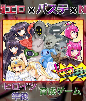 RiceReng❤ヒロモンSLG -不思議な魔物と調教師-【音声付き】音声付き